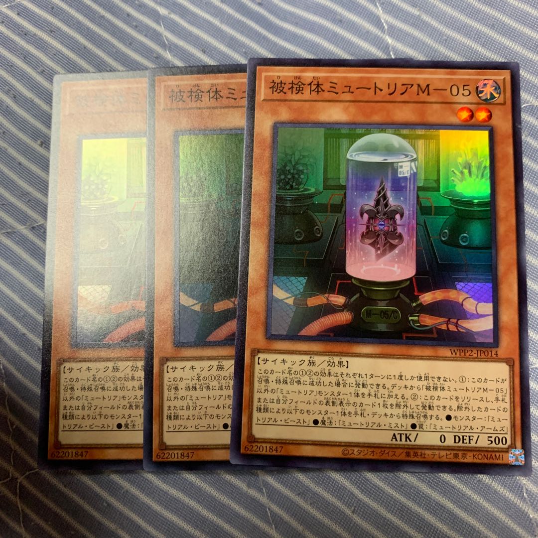 Subject Mutria M-05 Super Rare