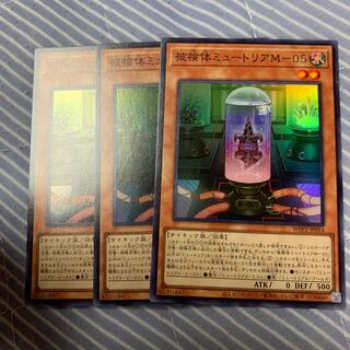 Subject Mutria M-05 Super Rare