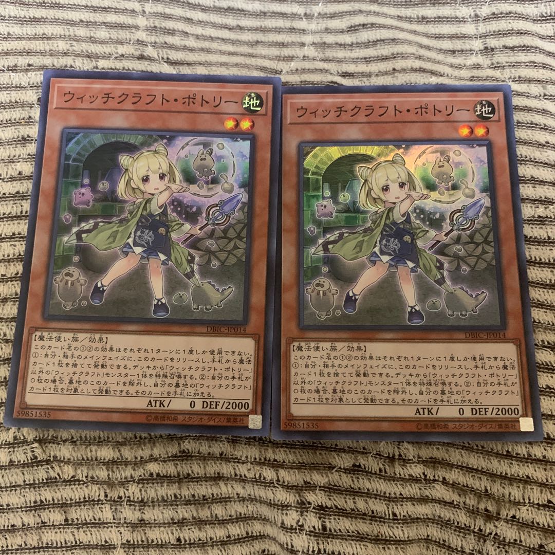 遊戯王 ウィッチクラフトポトリー