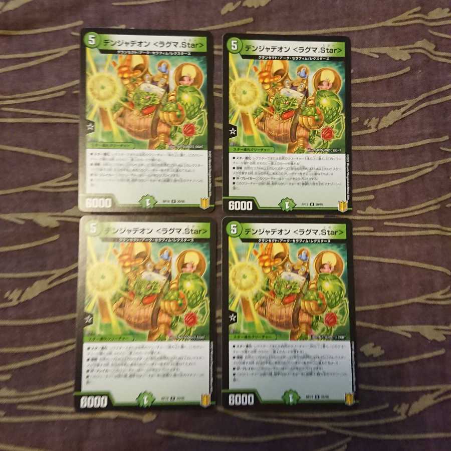 4枚 デンジャデオン <ラグマ.Star>