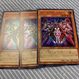 インペリアル・バウアー スーパーレア