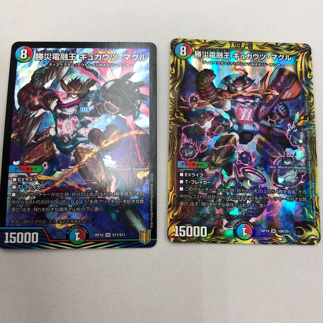 勝災電融王 ギュカウツ・マグル