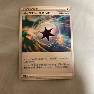 キャプチャーエネルギー U