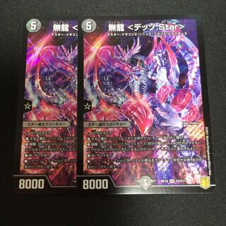 無龍 <デッゾ.Star>