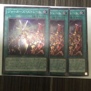 最安値ジョーカーズストレート　