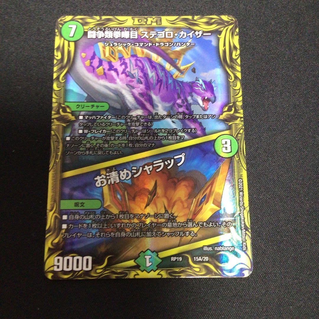 闘争類拳嘩目 ステゴロ・カイザー｜お清めシャラップ(20thレア仕様)