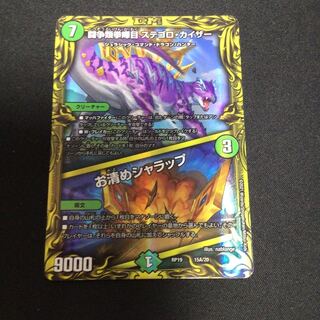 闘争類拳嘩目 ステゴロ・カイザー｜お清めシャラップ(20thレア仕様)