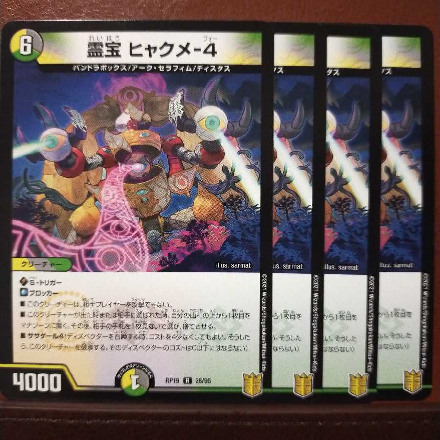 あるまーくさん専用 kin052セット割引 霊宝 ヒャクメ-4