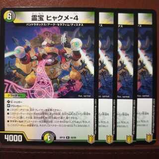 あるまーくさん専用　kin052セット割引　霊宝 ヒャクメ-4