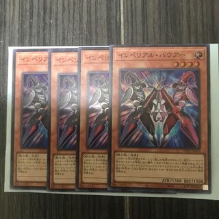 最安値　インペリアルバウアー