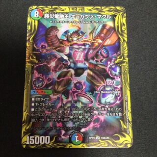 勝災電融王 ギュカウツ・マグル(20thレア仕様)