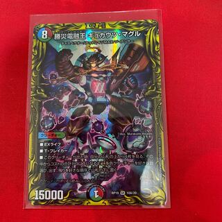 勝災電融王 ギュカウツ・マグル(20thレア仕様)