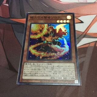 絶火の大賢者ゾロア スーパーレア