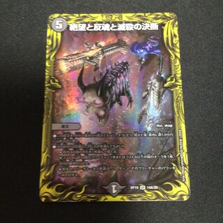 絶望と反魂と滅殺の決断(20thレア仕様) SR