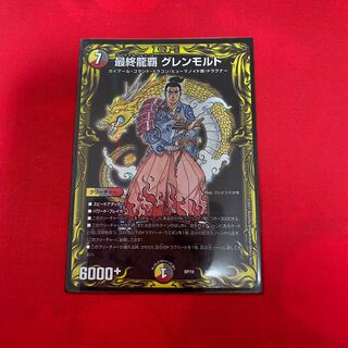 最終龍覇 グレンモルト(20thレア仕様)