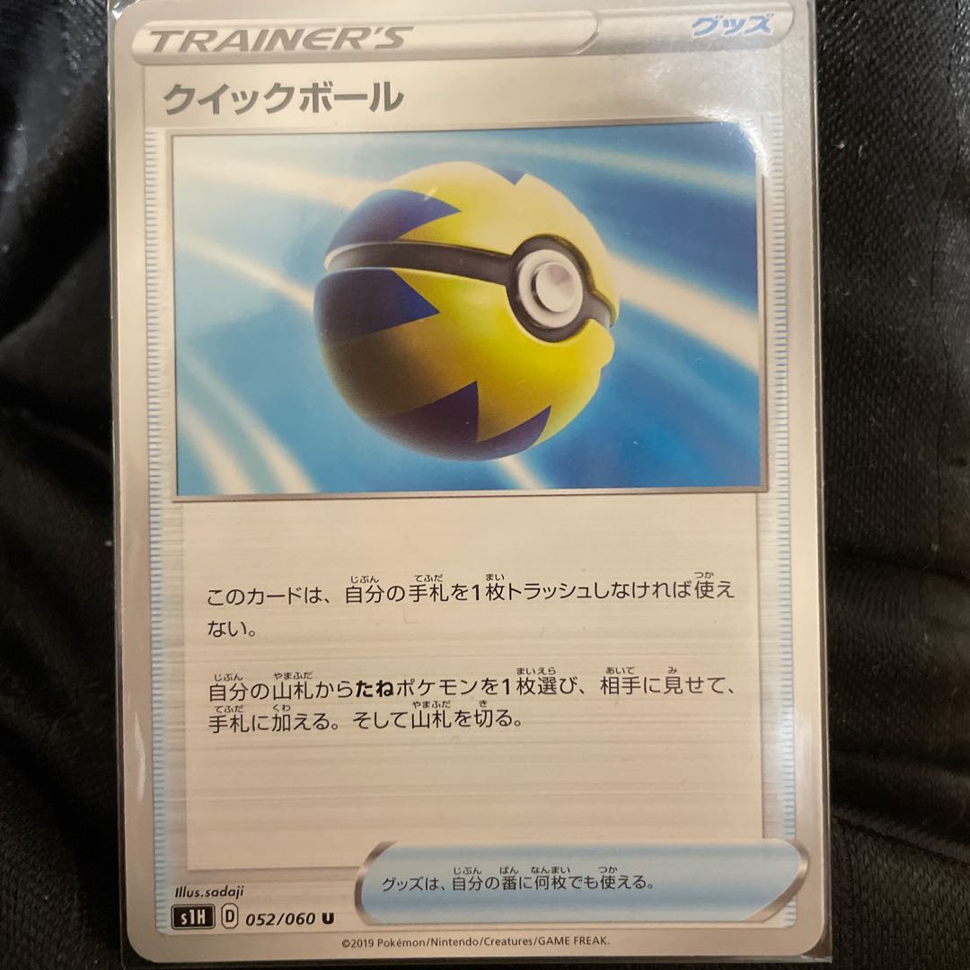 クイックボール