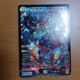 戦霊混成 ウルボランス