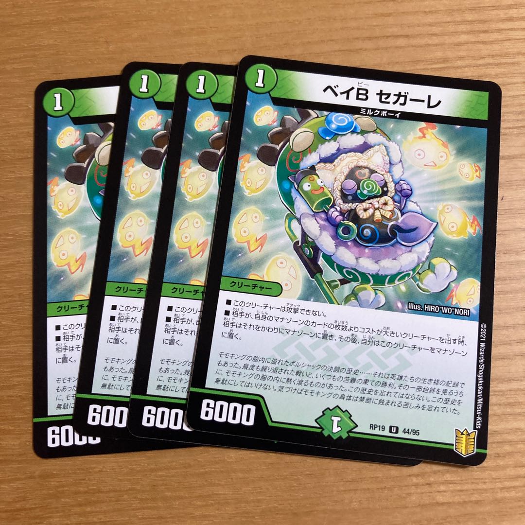 ベイB セガーレ