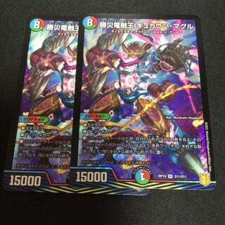 勝災電融王 ギュカウツ・マグル