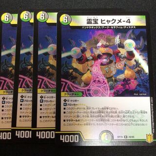 霊宝 ヒャクメ-4