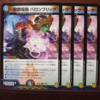 kin058セット割引　怒爵電融 バロンブリック