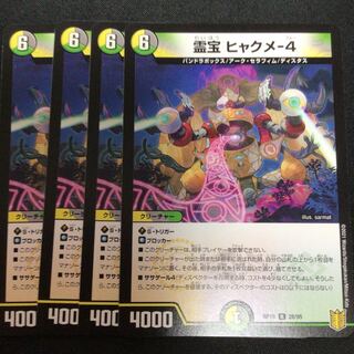 霊宝 ヒャクメ-4