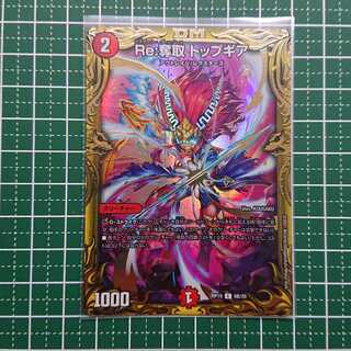 Re:奪取 トップギア(20thSPレア仕様) 1枚