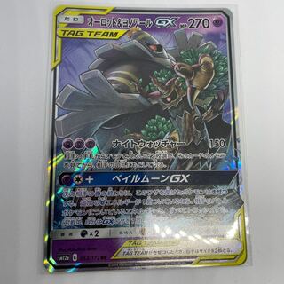 オーロット&ヨノワールGX