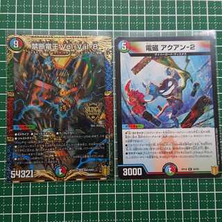 禁断竜王 Vol-Val-8 電磁 アクアン-2 各1枚