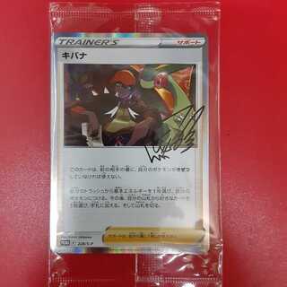 【PSA10】キバナ　ジムプロモ　264/S-P Psa10 Kibana Gym Promo 264/S-P | eBay