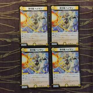 4枚 青守銀 ヘイサン