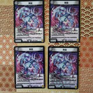 無龍 VR 4枚セット