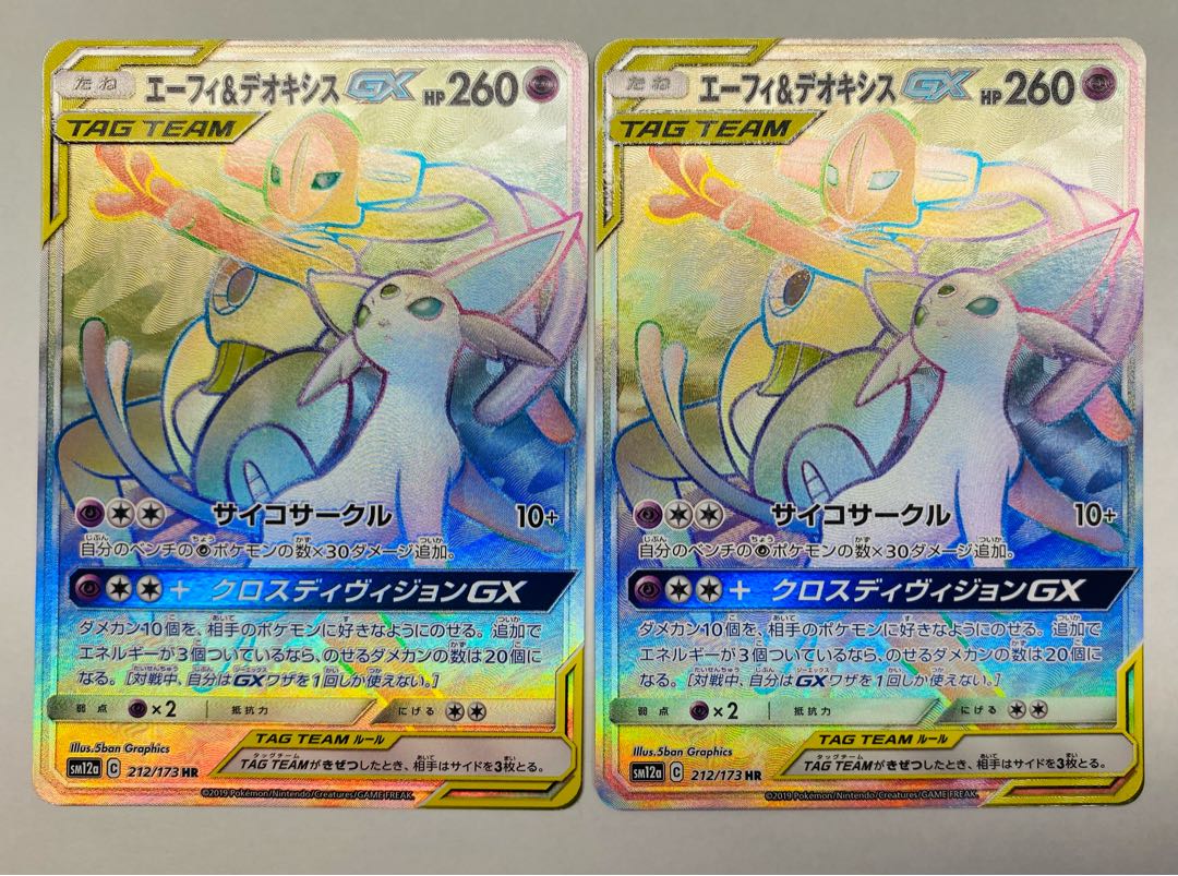 エーフィ&デオキシスgx hr 2枚