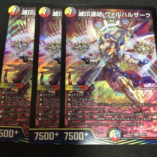 滅印連結 ヴァルハルザーク