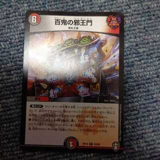 【最終値下げ】百鬼の邪王門