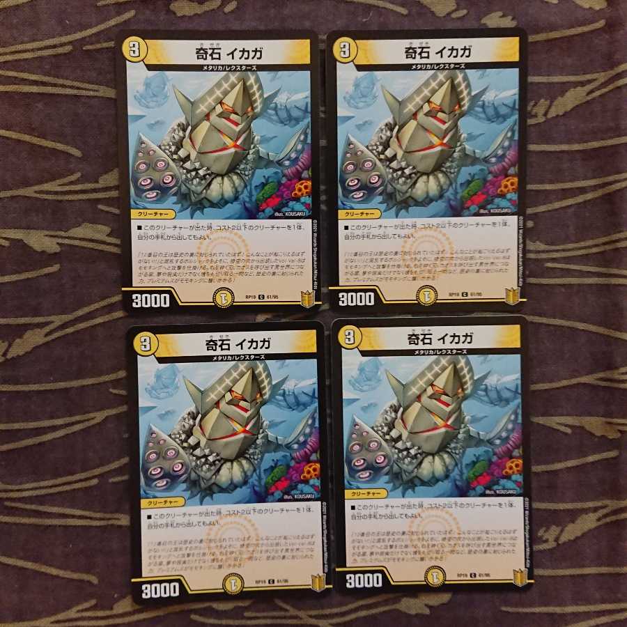 4枚 奇石 イカガ