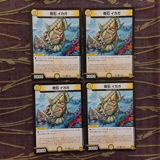 4枚 奇石 イカガ