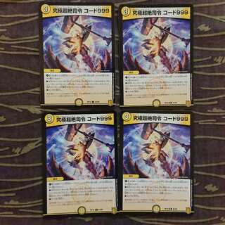 4 copies Ultimate Psychic Extinction Command Code 999