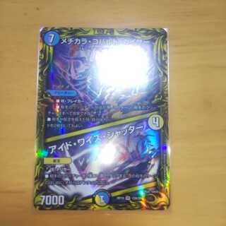 メヂカラ・コバルト・カイザー｜アイド・ワイズ・シャッター(20thレア仕様)