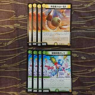 8枚セット 予言者クルトGS 冒険妖精ポレコ