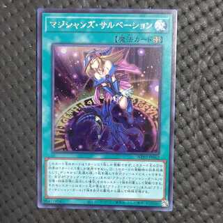 マジシャンズ・サルベーション シク