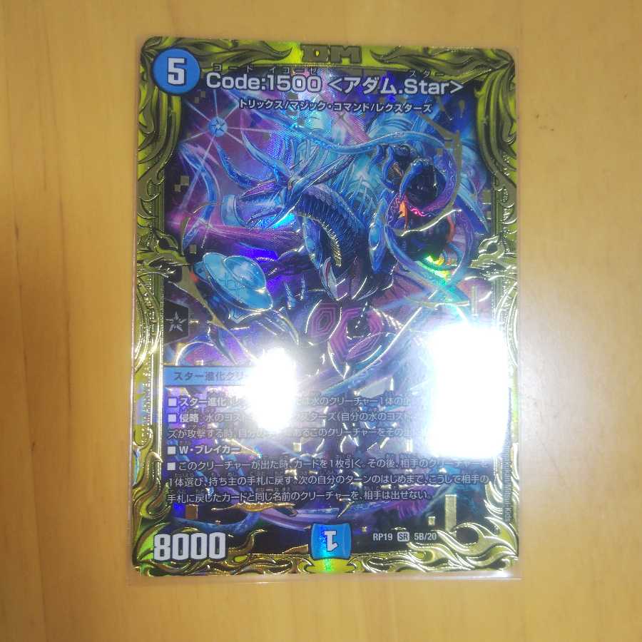 Code:1500 <アダム.Star>(20thSPレア仕様)
