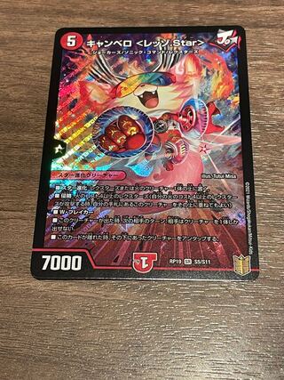 キャンベロ <レッゾ.Star> SR