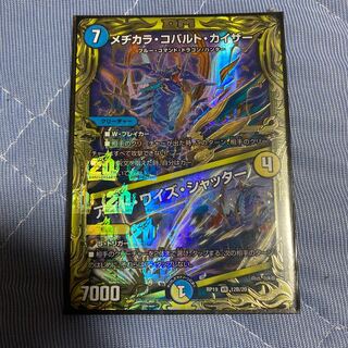 メヂカラ・コバルト・カイザー｜アイド・ワイズ・シャッター(20thSPレア仕様)