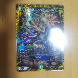 Ou Disaster Buto <Samma.Star>(20th Rare Spec.)