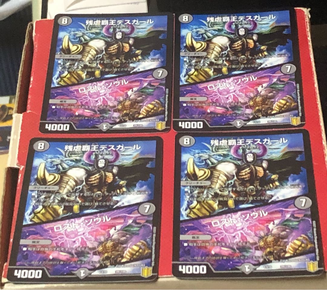 残虐覇王デスカール|ロスト・ソウル 4枚