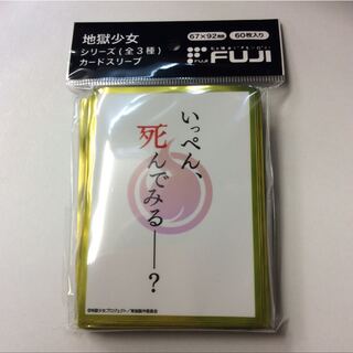 地獄少女 いっぺん スリーブ