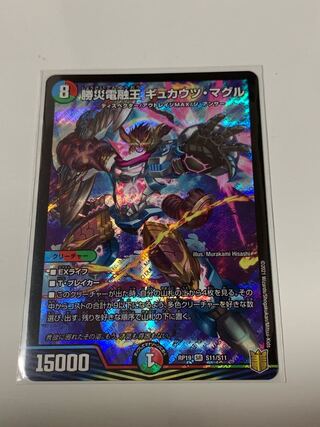 勝災電融王 ギュカウツ・マグル