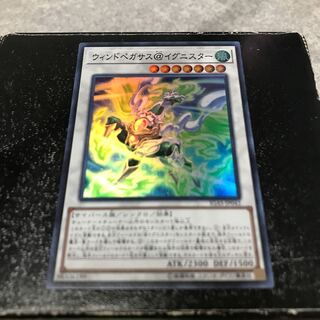 ウィンドペガサス@イグニスター スーパーレア