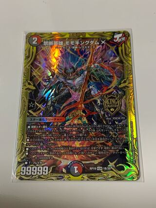 禁断英雄 モモキングダムX(20thSPレア仕様)